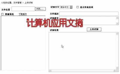 ocr识别_OCR 随时随地轻松搞定文字识别