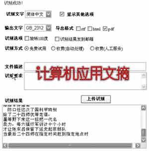 ocr识别_OCR 随时随地轻松搞定文字识别