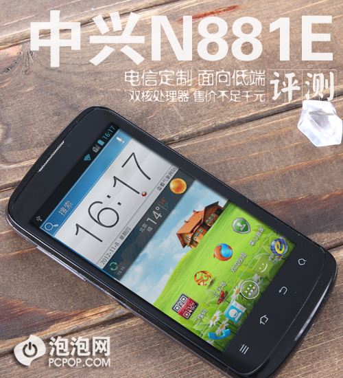 电信定制适合学生 中兴N881E手机评测