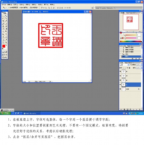 用PS制作印章 - 春 雨 润 大 地 - 春 雨 润 大 地
