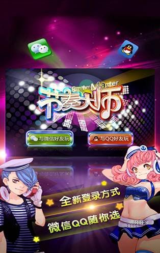 节奏大师闪退怎么办 节奏大师闪退修复方法