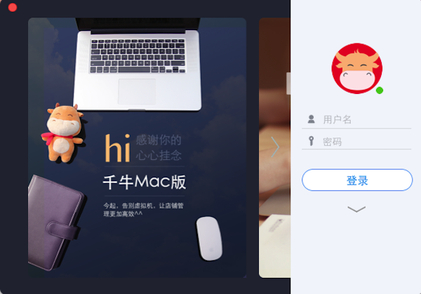 千牛Mac版