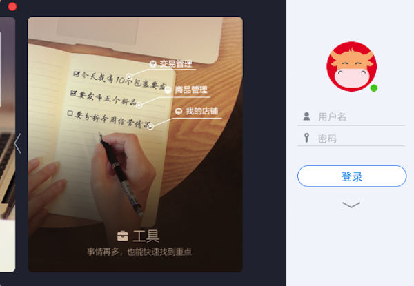 千牛Mac版