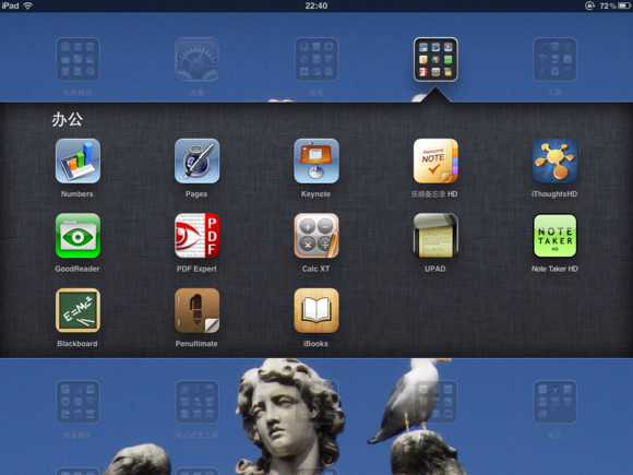 学术iPad使用指南 数码达人教你怎么打造学术型