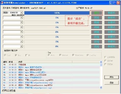 酷派7260刷机获取ROOT权限详细图文教程
