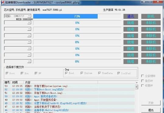 酷派7260刷机获取ROOT权限详细图文教程
