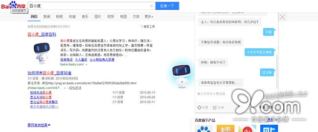 百度官方推出网页新产品：百小度机器人