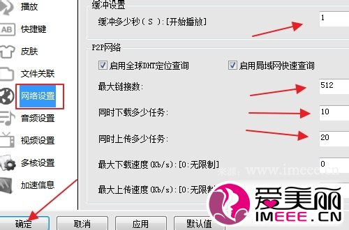 影音先锋下载速度慢卡缓冲长,怎样设置速度快 影音先锋下载速度慢卡缓冲长,怎样设置速度快imeee.cn