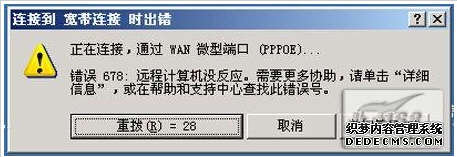 宽带连接错误678解决方法 三联