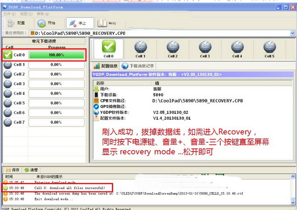 酷派5890刷机 recovery详细教程