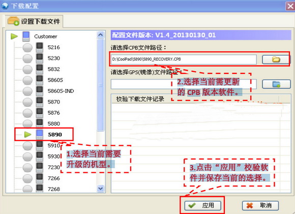 酷派5890刷机 recovery详细教程