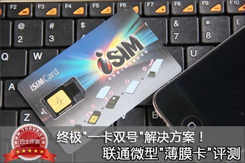 终极一卡双号解决方案!联通薄膜卡评测