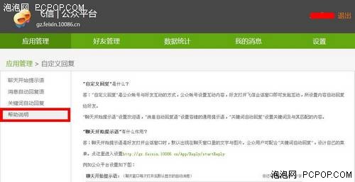 飞信公众平台发展入正轨 数万用户开通