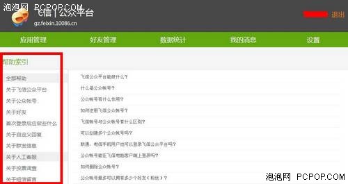 飞信公众平台发展入正轨 数万用户开通