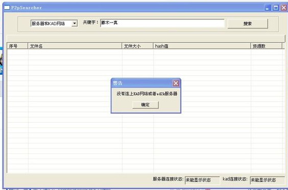 p2p搜索器无法连入emule网络 三联