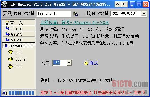 11.1.1 IP工具IP Hacker