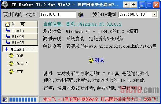 11.1.1 IP工具IP Hacker