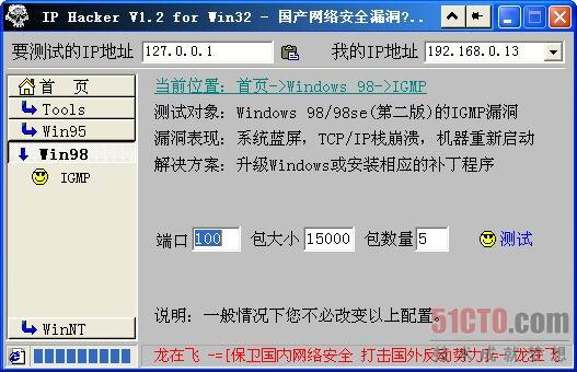 11.1.1 IP工具IP Hacker