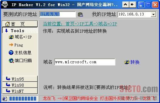11.1.1 IP工具IP Hacker