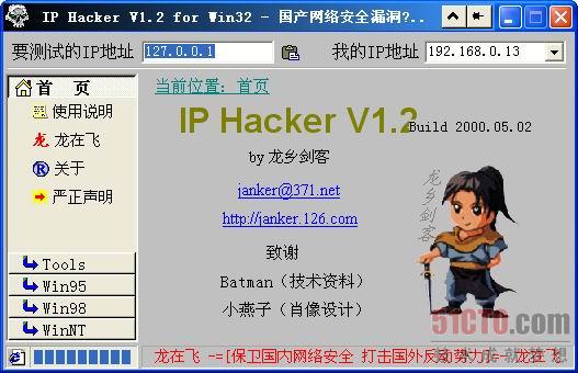 11.1.1 IP工具IP Hacker