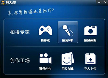 拍大师官方下载电脑版【最新版