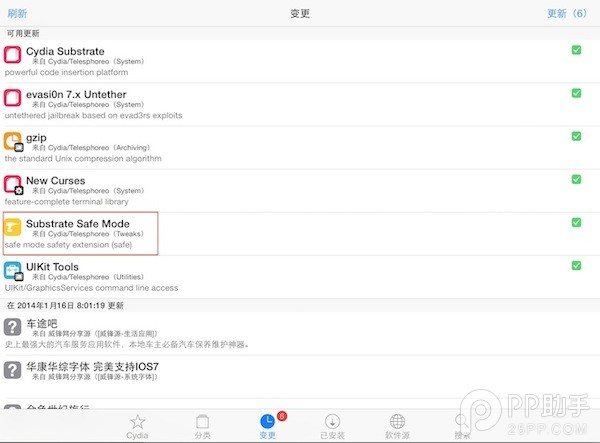 iOS7越狱插件重点推荐：Substrate Safe Mode更新支持iOS7