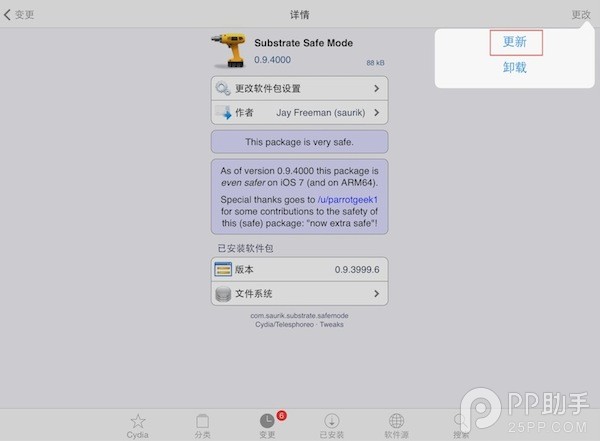 iOS7越狱插件重点推荐：Substrate Safe Mode更新支持iOS7