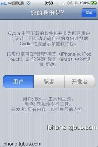 iPhone 4S完美越狱教程
