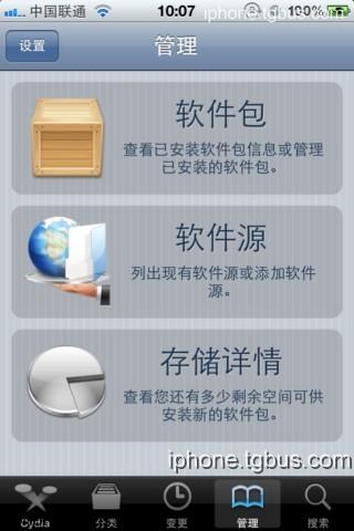 iPhone 4S完美越狱教程