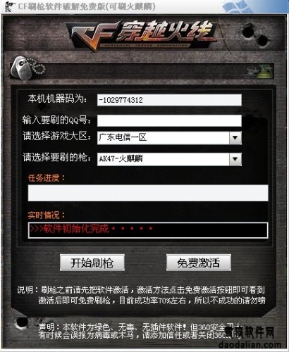 cf小米刷软件下载 cf小米刷辅助软件 v2.2.8 永