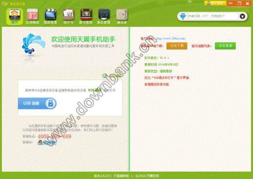 天翼手机助手下载 V2.8.2 厅店版下载