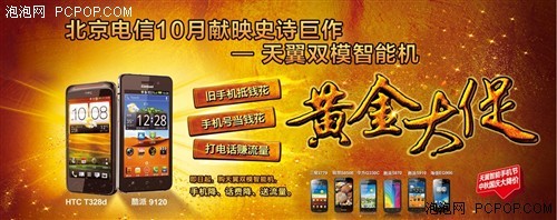 电信双网双待超方便 联想S850E仅1290