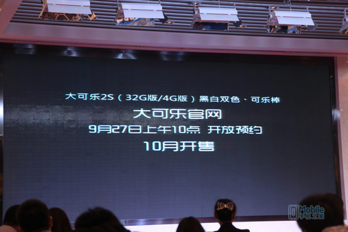 “加量不加价”大可乐2S系列新品发布