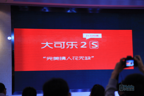 “加量不加价”大可乐2S系列新品发布