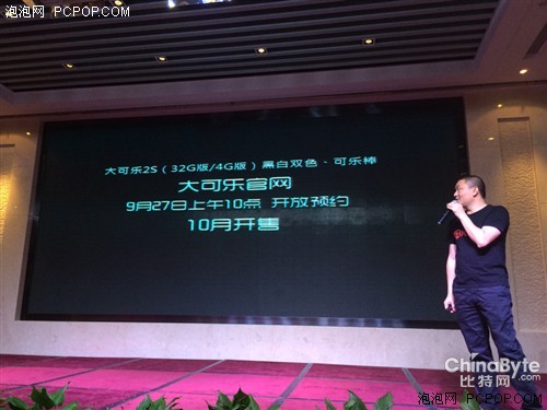 扁平化界面/售价1499元 大可乐2S发布 