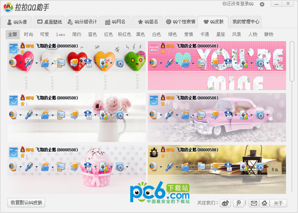 拉拉qq助手下载 v1.13绿色版