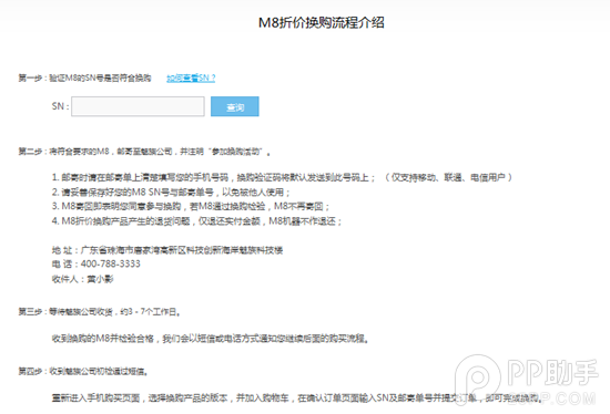 魅族M8怎么换购魅族MX3？ 魅族M8最后一次换购详解