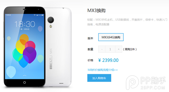魅族M8怎么换购魅族MX3？ 魅族M8最后一次换购详解