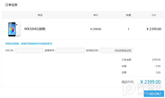 魅族M8怎么换购魅族MX3？ 魅族M8最后一次换购详解