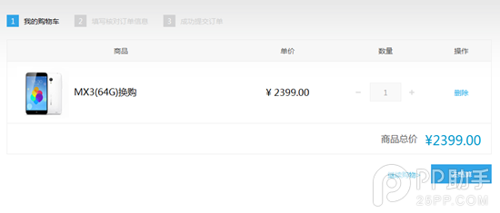 魅族M8怎么换购魅族MX3？ 魅族M8最后一次换购详解