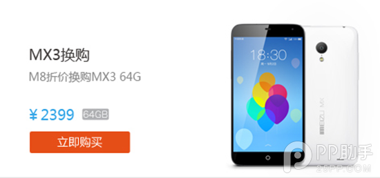 魅族M8怎么换购魅族MX3？ 魅族M8最后一次换购详解