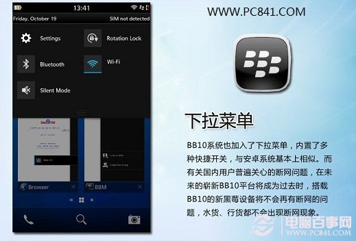 BB10系统加入了下拉菜单