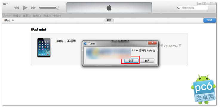 ios7越狱后白苹果怎么办 ios7越狱白苹果的解决方法
