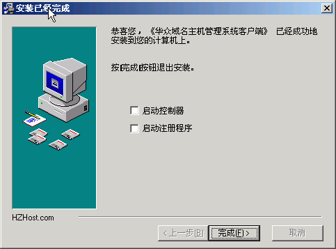 华众HZHost被控端安装图文教程