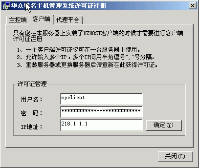 华众HZHost被控端安装图文教程