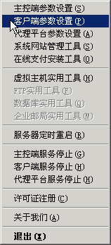 华众HZHost被控端安装图文教程