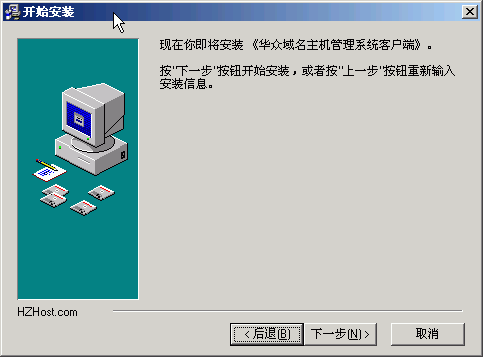 华众HZHost被控端安装图文教程