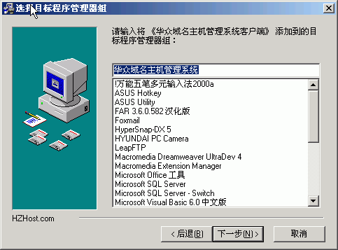 华众HZHost被控端安装图文教程