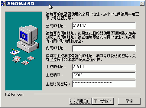 华众HZHost被控端安装图文教程