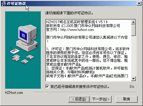 华众HZHost被控端安装图文教程